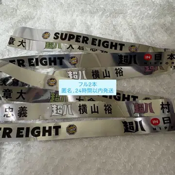 SUPER EIGHT 초팔 in 일본 무도관 은색 테이프 풀 2개