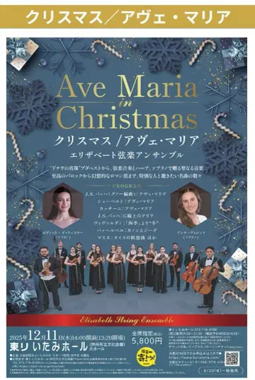 크리스마스/아베 마리아 토리이타미 홀