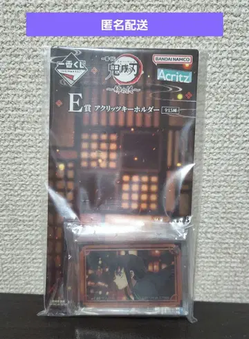 제일복권 귀멸의 칼날 E상 아크릴 키링 토키토 무이치로