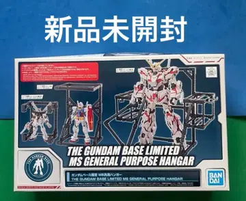 미개봉 새상품 GUNDAM BASE LIMITED MS 일반용 행거