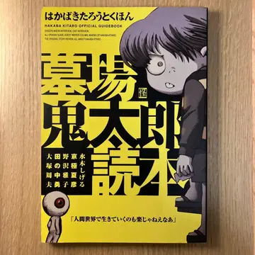 묘지 귀태랑 독본