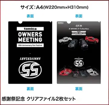 토미카 오너즈 미팅 클리어 파일 2장 세트