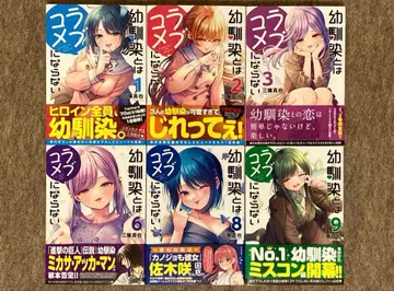 [ 전권 초판 ] 소꿉친구와는 러브코미디가 되지 않아 6권 세트