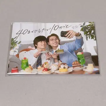 드라마 40까지 하고 싶은 10가지 엽서