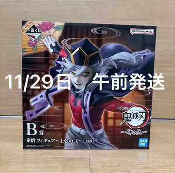 귀멸의 칼날 제일복권 언니의 원수 B상 도우마