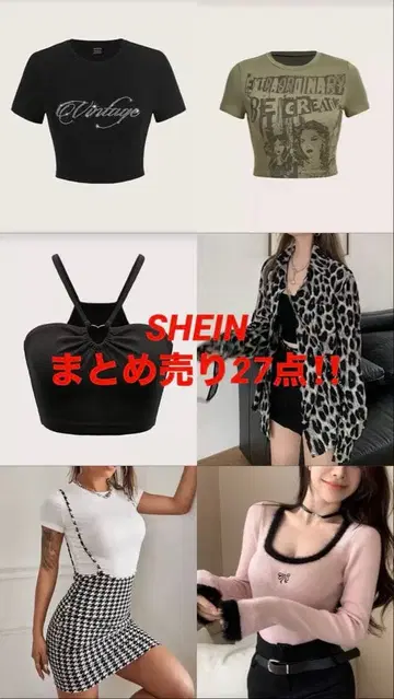 SHEIN 묶음 판매 27점