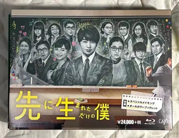 먼저 태어났을 뿐인 나 Blu-ray BOX