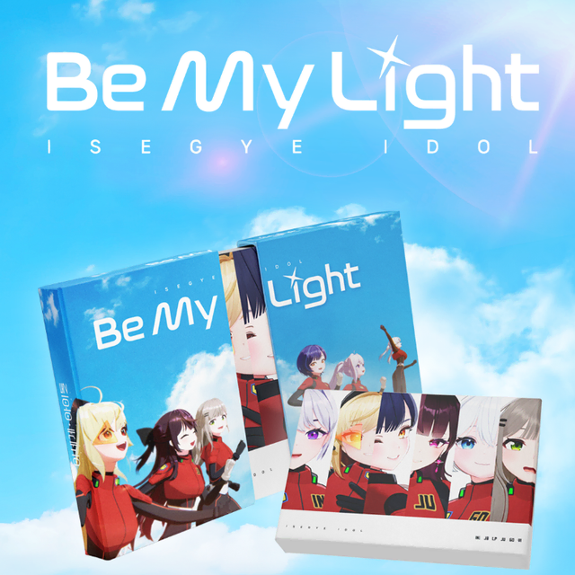 이세계 아이돌 Be My Light 앨범 판매합니다.(개별 특전 포카 O