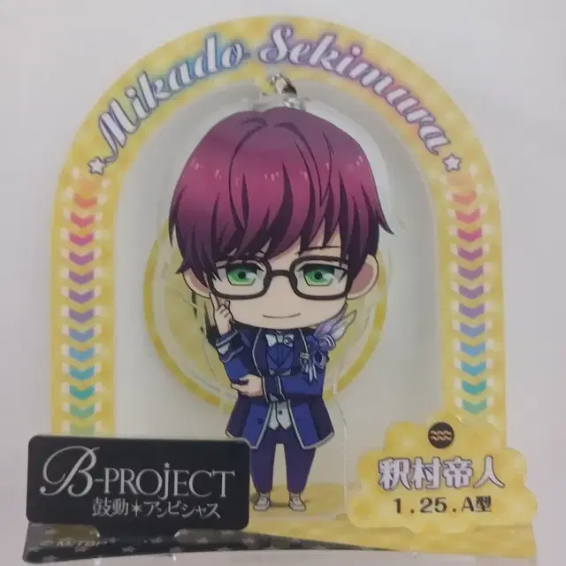비프로젝트 세키무라 미카도 유라유라 아크릴 스탠드