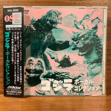 중고 CD 고질라 보컬 컬렉션 사운드 트랙 배송비 포함