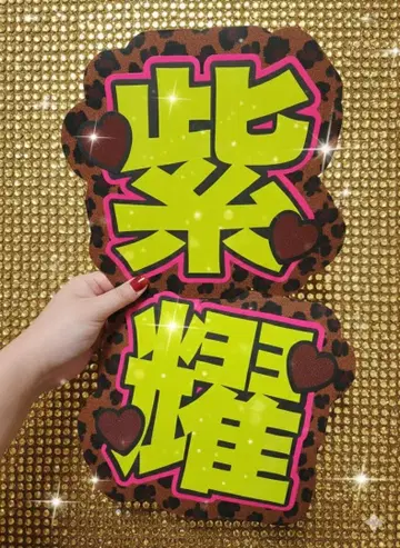 히라노 쇼 이름 부채