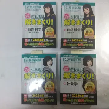 공무원 시험 자연과학 행정학 사회학 기출문제 4권 세트