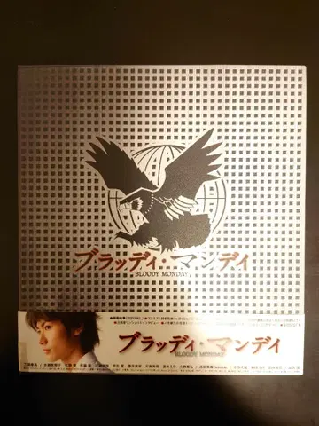 블러디 먼데이 DVD-BOX I