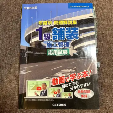 레이와 6년도 연도별 문제 해설집 1급 포장 시공 관리 응용 시험