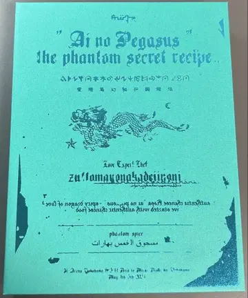 본격 중화 킷사 아이노 페가수스 ~라부노 코신룡~ [ 초회 한정판 ]