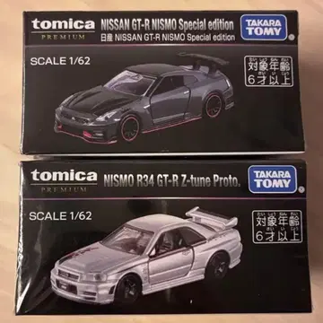 토미카 프리미엄 NISSAN GT-R NISMO 세트