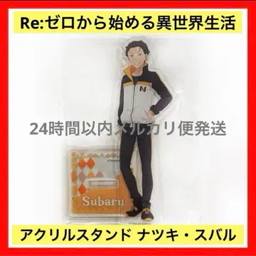 Re: 제로부터 시작하는 이세계 생활 리제로 나츠키 스바루 아크릴 스탠드