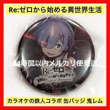 Re: 제로에서 시작하는 이세계 생활 렘 캔뱃지
