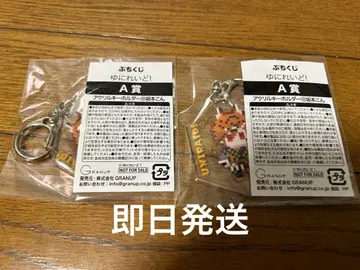유니레이드! 푸치복권 사카모토 콘 A상 아크릴 키링 x 2