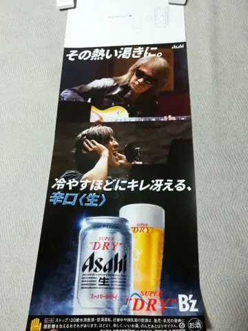 레어 B'z Asahi SUPER DRY 포스터