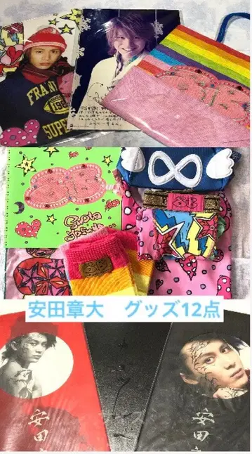 야스다 쇼타 굿즈 12점