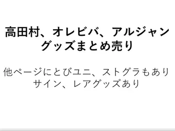 타카다무라 혜택 캔뱃지 오레비바 알장 레어 사인 폴라로이드