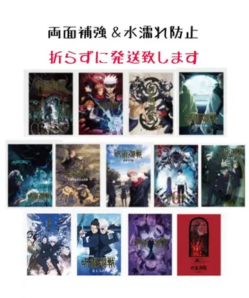 주술회전 제일복권 5th anniversary 포스터 13장 세트