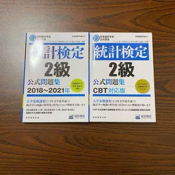 통계검정 2급 공식 문제집 2018~2021년, CBT판 2권 세트