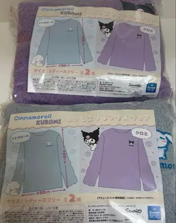 시나모롤 쿠로미 파모코 릴랙스 의류 쿠로미짱 시나몬 2개 세트