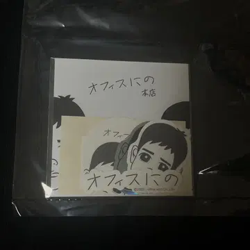 씰 집합체 vol. 1 씰 / 오피스 본점 니노미야 카즈나리