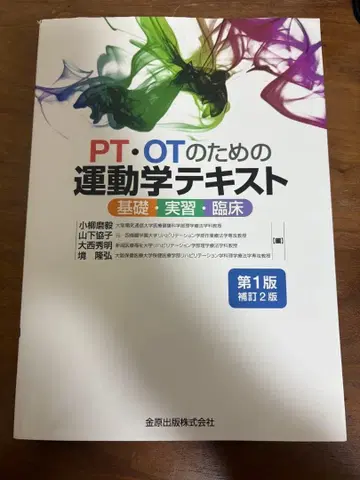 PT OT를 위한 운동학 텍스트 제1판 보정판 제2판