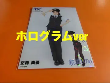 마사카마 마유 AKB48 x 츠쿠바 익스프레스 콜라보 브로마이드 홀로그램