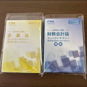 기업법 재무회계론 이론 컴팩트 서머리 CPA