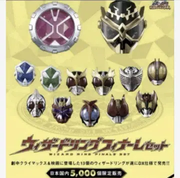 가면라이더 위자드 위자드링 피날레 세트