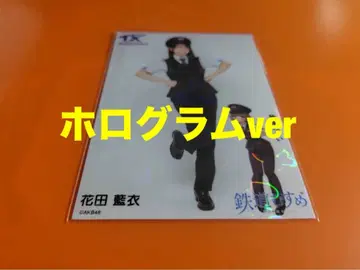 하나다 아이 AKB48 x 츠쿠바 익스프레스 콜라보 브로마이드 홀로그램