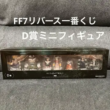ff7 리버스 제일복권 D상 미니 피규어 세트