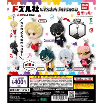 도즈루샤 츳만데 츠나게테 마스코토 볼 체인ver. 세트