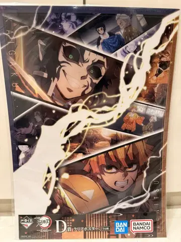 제일복권 귀멸의 칼날 ~언니의 원수~ D상 클리어 포스터 젠이츠 카이가쿠