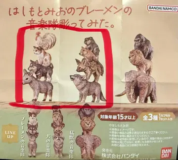 하시모토 미오의 브레멘 음악대 조각해봤습니다. 2종 세트 미개봉 새상품