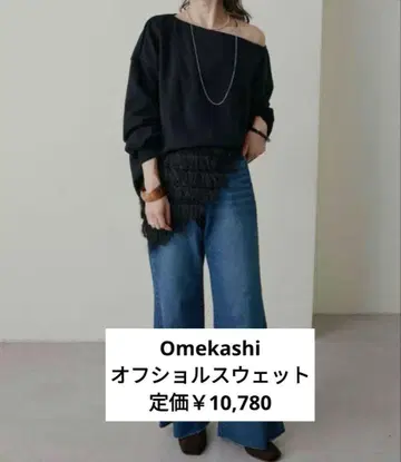 Omekashi 오프숄더 맨투맨 (블랙)