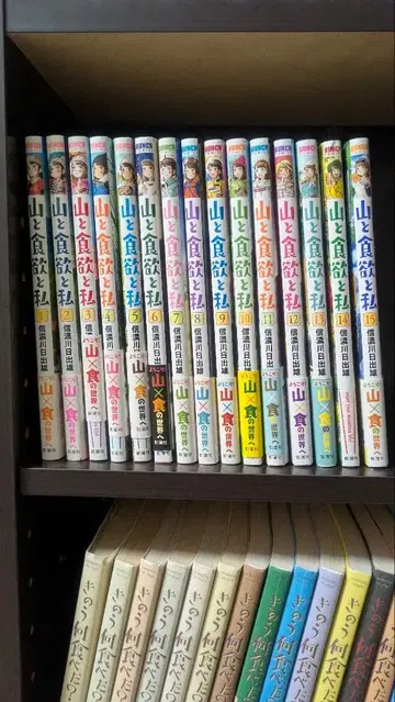 산과 식욕과 나 1-15권 세트