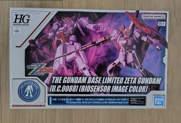 HG 건담베이스 한정판 제타 건담 (바이오 센서 이미지 컬러)