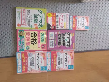 케어 매니저 시험 2025년 문제집 등 총 7권