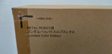 메탈 로봇혼 건담 발바토스 루프스렉스 리미티드 컬러