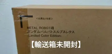 메탈 로봇혼 건담 발바토스 루프스렉스 리미티드 컬러