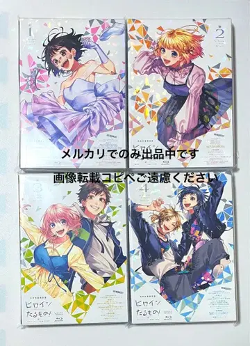 히로인! ~싫어하는 히로인과 비밀의 업무~ 완전 생산 한정판 전권