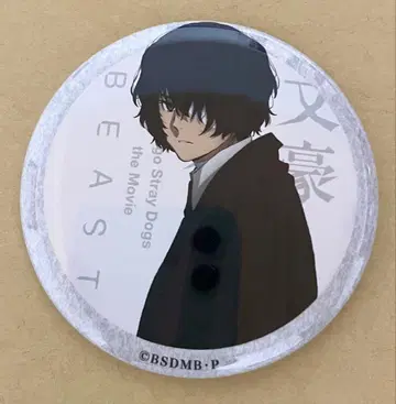 문호 스트레이독스 beast 캔뱃지 다자이 오사무