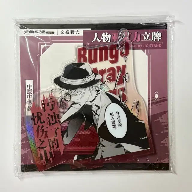 문호 스트레이독스 츄야 아크릴 스탠드 중국 상하이 팝업 아크릴