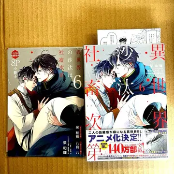 이세계의 사태는 사축 나름 6