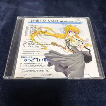 시식 CD Vol.8 열쇠 계 굿 테스트